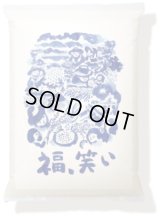 【令和5年産】福、笑い（ふくわらい）［普通精米］2kg（2kg×1袋）　●送料無料(北海道・九州・沖縄を除く)