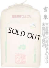 【玄米】【令和6年産】福島県産・会津コシヒカリ30kg（生産者出荷時の30kg紙袋）　●送料無料(北海道・九州・沖縄を除く)