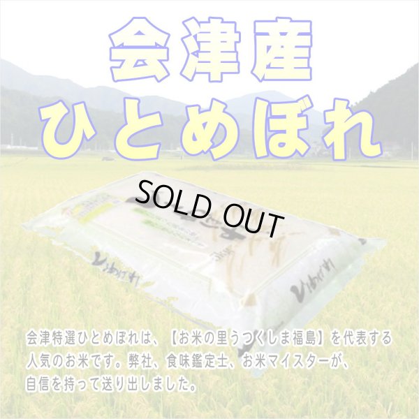 画像2: 【玄米】【令和6年産】福島県会津産ひとめぼれ30kg（生産者出荷時の30kg紙袋）　●送料無料(北海道・九州・沖縄を除く)