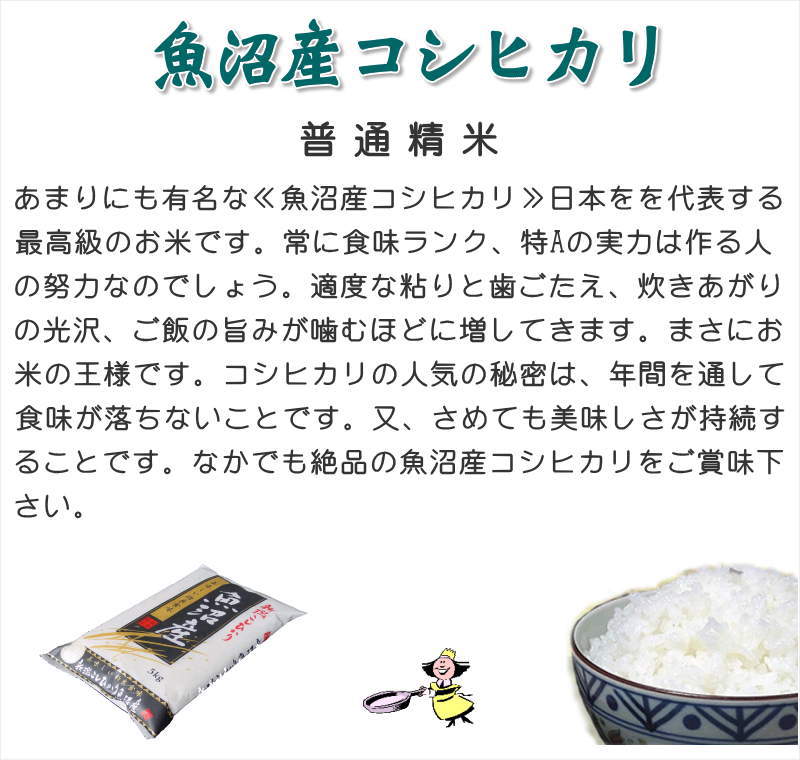 米の美味さを全て兼ね備えた究極の食材【令和5年産】究極の米『魚沼産