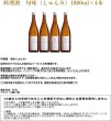 画像4: 『旬味(しゅんみ)』　純米原酒〜 金寳自然酒の料理酒 1800ml×4本セット (4)