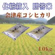 画像4: ☆高級化粧箱入り☆福島県産・特選会津コシヒカリ10Kg【令和6年産】　●送料無料(北海道・九州・沖縄を除く) (4)