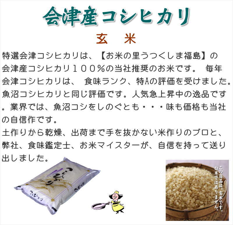 令和3年　コシヒカリ　玄米30kg　福島県産